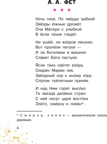 Изображение товара Книга АСТ Рождественские рассказы и стихи, мягкая обложка (Достоевский Федор, Куприн Александр и др.)