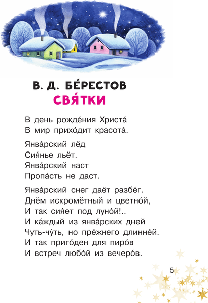 Изображение товара Книга АСТ Рождественские рассказы и стихи, мягкая обложка (Достоевский Федор, Куприн Александр и др.)