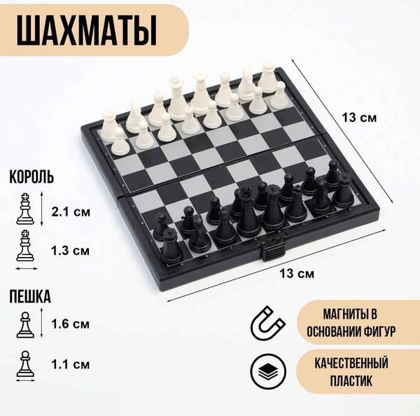 Изображение товара Шахматы Sima-Land Магнитные / 2590525
