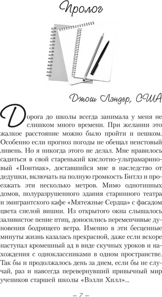 Изображение товара Художественная книга АСТ Семь причин помнить тебя, мягкая обложка (Ричардс Джули)