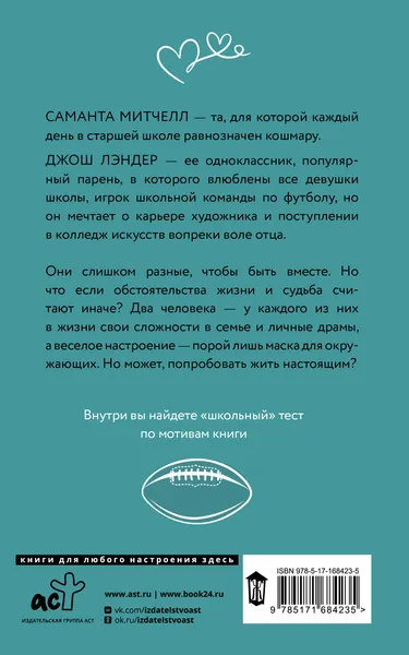 Изображение товара Художественная книга АСТ Семь причин помнить тебя, мягкая обложка (Ричардс Джули)