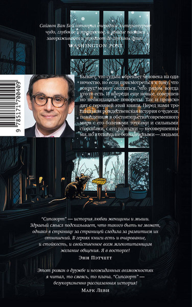 Изображение товара Книга АСТ Сипсворт, твердая обложка (Бой Саймон)