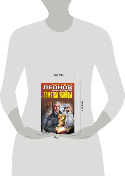 Изображение товара Книга Эксмо Памятка убийцы, твердая обложка (Леонов Николай Иванович, Макеев Алексей Викторович)