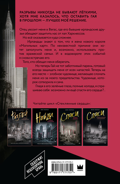 Художественная книга АСТ Спаси сердце короля, мягкая обложка (Моран Фэя) — фото 6