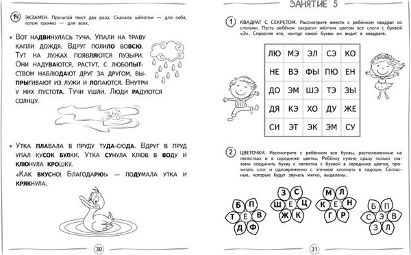 Изображение товара Учебное пособие Эксмо Автоматизируем навык чтения: для детей 8-10 лет, мягкая обложка (Емельянова Екатерина)