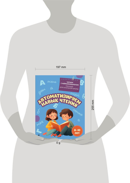 Изображение товара Учебное пособие Эксмо Автоматизируем навык чтения: для детей 8-10 лет, мягкая обложка (Емельянова Екатерина)