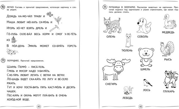 Изображение товара Учебное пособие Эксмо Автоматизируем навык чтения: для детей 8-10 лет, мягкая обложка (Емельянова Екатерина)