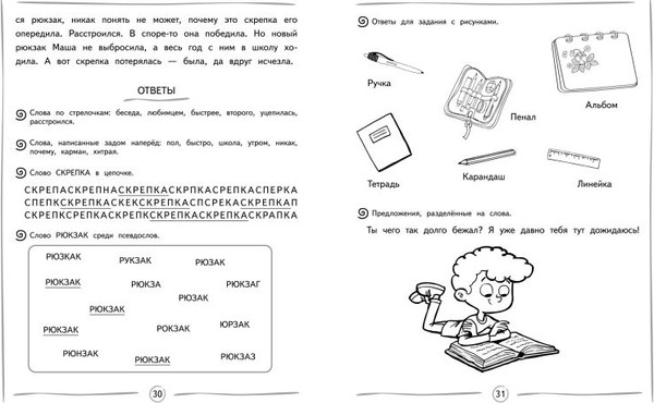 Изображение товара Учебное пособие Эксмо Повышаем скорость чтения: для детей 7-8 лет, мягкая обложка (Емельянова Екатерина)