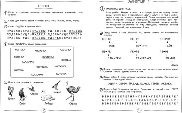 Изображение товара Учебное пособие Эксмо Повышаем скорость чтения: для детей 7-8 лет, мягкая обложка (Емельянова Екатерина)