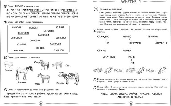 Изображение товара Учебное пособие Эксмо Повышаем скорость чтения: для детей 7-8 лет, мягкая обложка (Емельянова Екатерина)