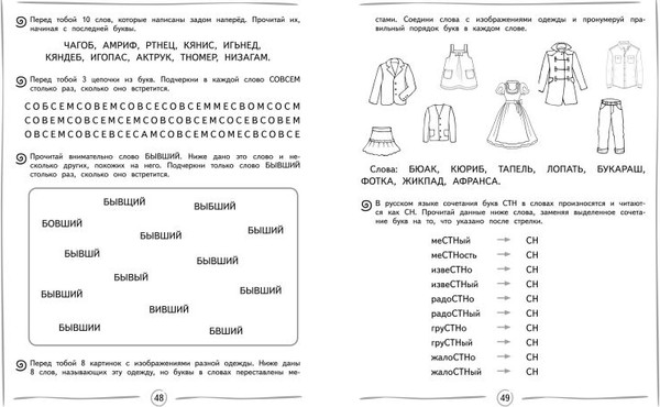 Изображение товара Учебное пособие Эксмо Повышаем скорость чтения: для детей 7-8 лет, мягкая обложка (Емельянова Екатерина)