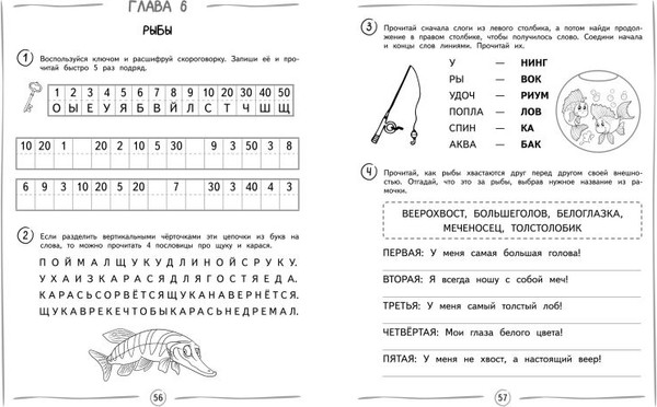 Изображение товара Учебное пособие Эксмо Развиваем навык беглого чтения: для детей 7-9 лет (Емельянова Екатерина)
