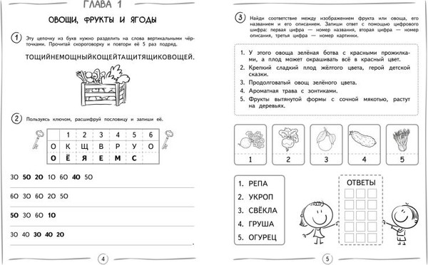Изображение товара Учебное пособие Эксмо Развиваем навык беглого чтения: для детей 7-9 лет (Емельянова Екатерина)