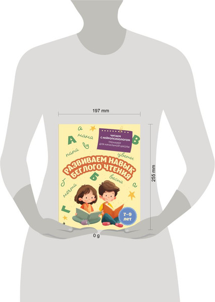 Изображение товара Учебное пособие Эксмо Развиваем навык беглого чтения: для детей 7-9 лет (Емельянова Екатерина)