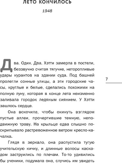 Изображение товара Книга Эксмо Летнее утро, летняя ночь, твердая обложка (Брэдбери Рэй)