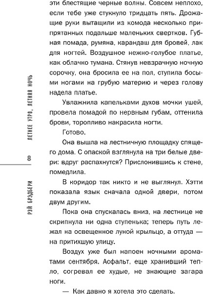 Изображение товара Книга Эксмо Летнее утро, летняя ночь, твердая обложка (Брэдбери Рэй)