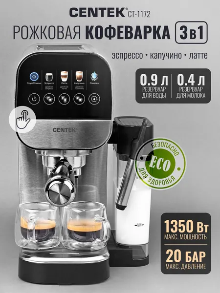 Изображение товара Кофеварка эспрессо Centek CT-1172