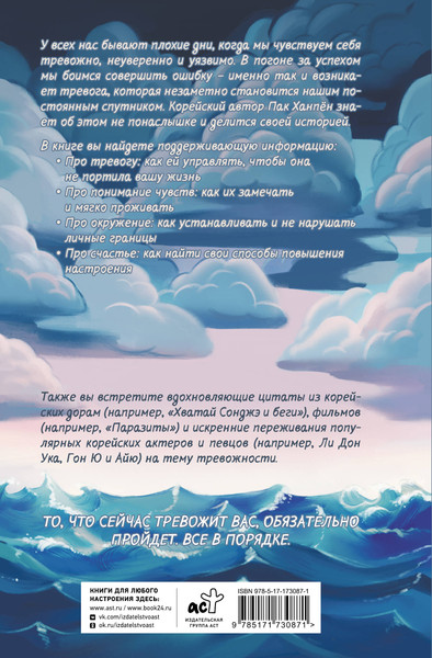 Изображение товара Книга АСТ Тревога: путь к психологическому равновесию (Пак Ханпен, твердая обложка)
