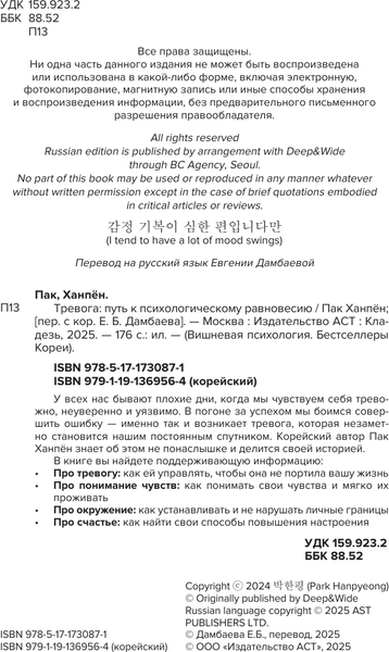 Изображение товара Книга АСТ Тревога: путь к психологическому равновесию (Пак Ханпен, твердая обложка)