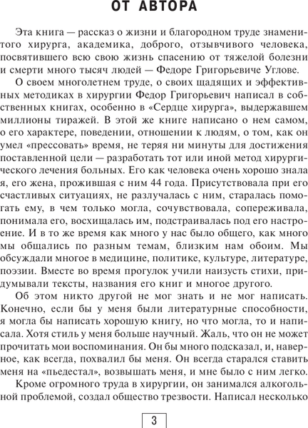 Изображение товара Книга АСТ Угловы. Семья врачей. Век добра и любви, твердая обложка (Углова Эмилия)