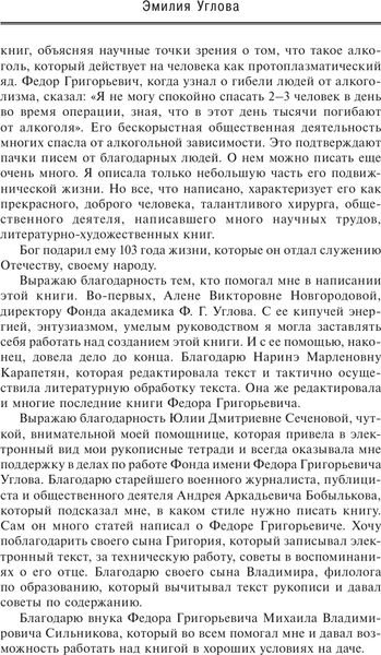 Изображение товара Книга АСТ Угловы. Семья врачей. Век добра и любви, твердая обложка (Углова Эмилия)