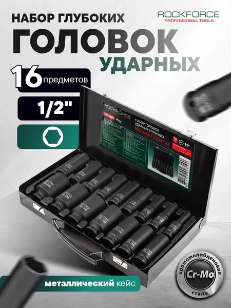 Изображение товара Набор головок слесарных RockForce RF-4167-5MPB