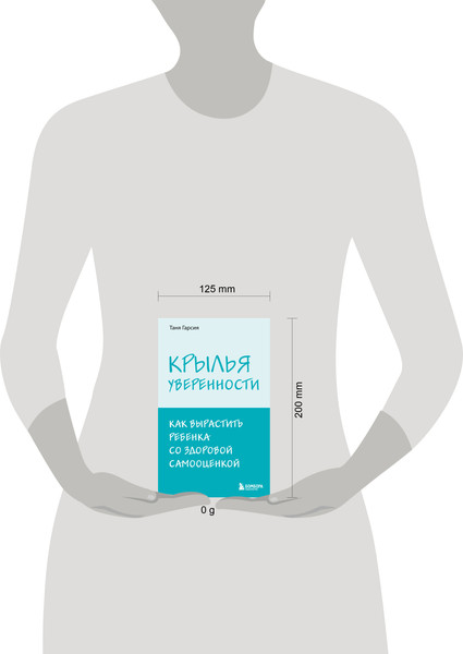 Изображение товара Книга Эксмо Крылья уверенности, мягкая обложка (Гарсия Таня )