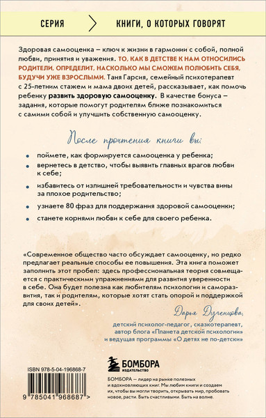 Изображение товара Книга Эксмо Крылья уверенности, мягкая обложка (Гарсия Таня )