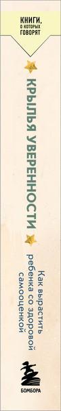 Изображение товара Книга Эксмо Крылья уверенности, мягкая обложка (Гарсия Таня )