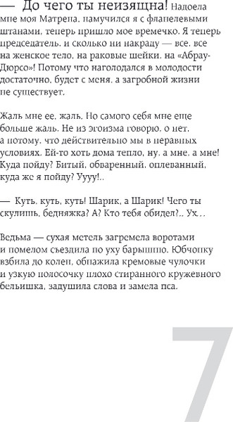 Изображение товара Книга Эксмо Собачье сердце, мягкая обложка (Булгаков Михаил)