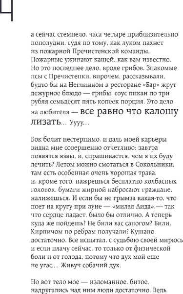 Изображение товара Книга Эксмо Собачье сердце, мягкая обложка (Булгаков Михаил)