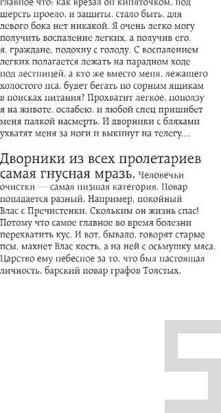 Изображение товара Книга Эксмо Собачье сердце, мягкая обложка (Булгаков Михаил)