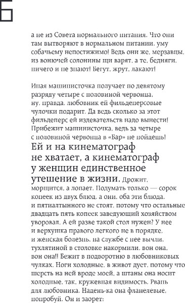 Изображение товара Книга Эксмо Собачье сердце, мягкая обложка (Булгаков Михаил)