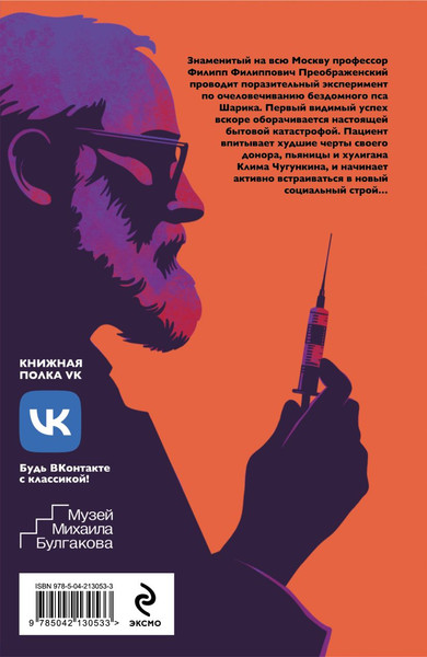 Изображение товара Книга Эксмо Собачье сердце, мягкая обложка (Булгаков Михаил)