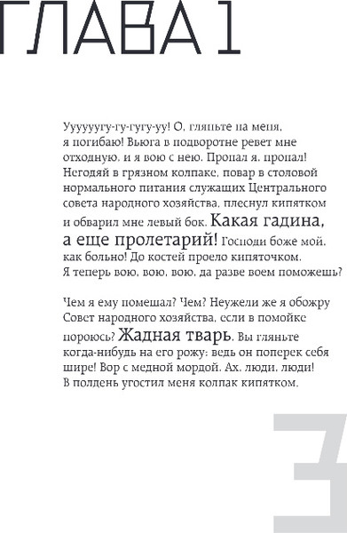 Изображение товара Книга Эксмо Собачье сердце, мягкая обложка (Булгаков Михаил)