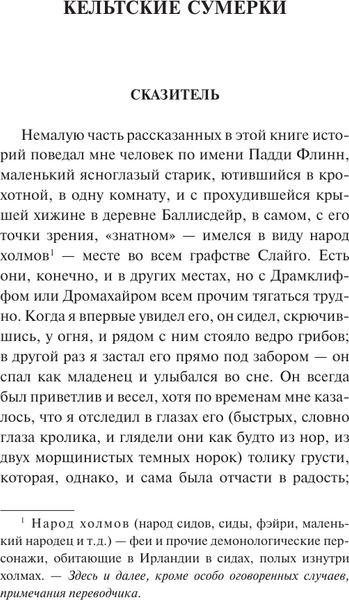 Изображение товара Художественная книга АСТ Кельтские сумерки, мягкая обложка (Йейтс Уильям)