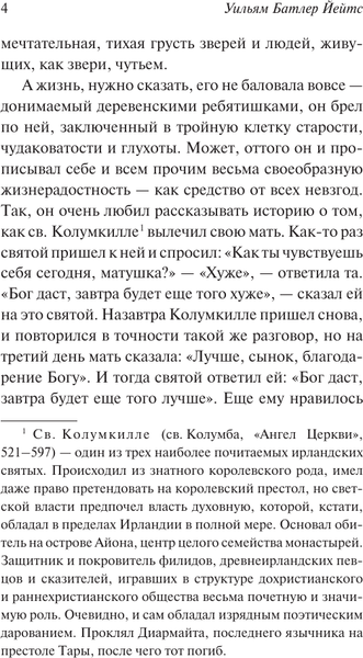Изображение товара Художественная книга АСТ Кельтские сумерки, мягкая обложка (Йейтс Уильям)