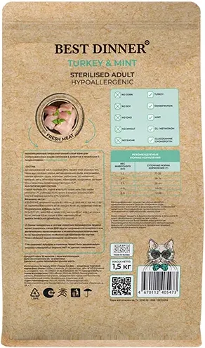Изображение товара Сухой корм для кошек Best Dinner Holistic Hypoallergenic Adult Sterilised Cat Turkey&Mint (400г)