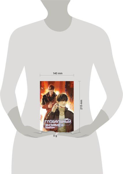 Изображение товара Книга Эксмо Глобальный экзамен. Том 1, твердая обложка (Му Сули)