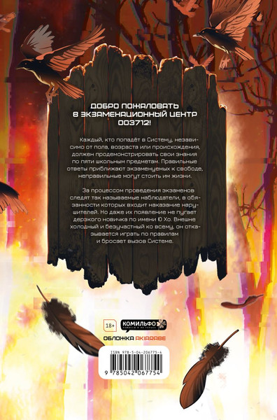 Изображение товара Книга Эксмо Глобальный экзамен. Том 1, твердая обложка (Му Сули)