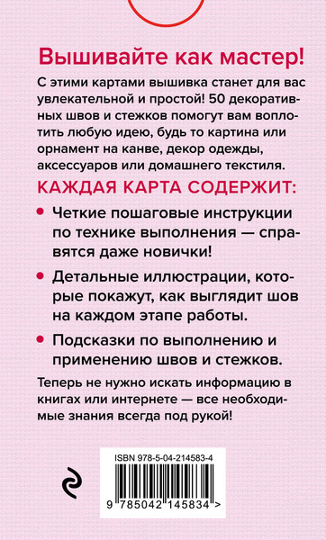 Изображение товара Книга Эксмо Мастер Вышивания. Декоративные швы и стежки (Зайцева Анна, мягкая обложка)