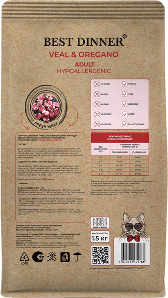 Изображение товара Сухой корм для кошек Best Dinner Holistic Hypoallergenic Adult Cat Veal&Oregano (1.5кг)