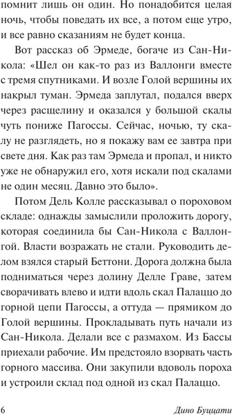 Изображение товара Художественная книга АСТ Барнабо с гор, мягкая обложка (Буццати Дино)