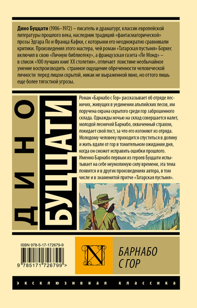 Изображение товара Художественная книга АСТ Барнабо с гор, мягкая обложка (Буццати Дино)