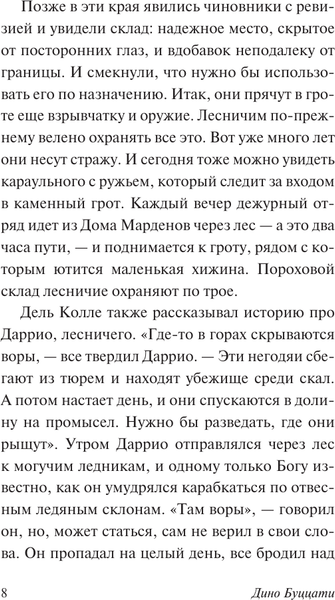Изображение товара Художественная книга АСТ Барнабо с гор, мягкая обложка (Буццати Дино)
