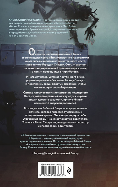 Изображение товара Книга Эксмо Мир Грез. Город Спящих (#1), твердая обложка (Матюхин Александр)
