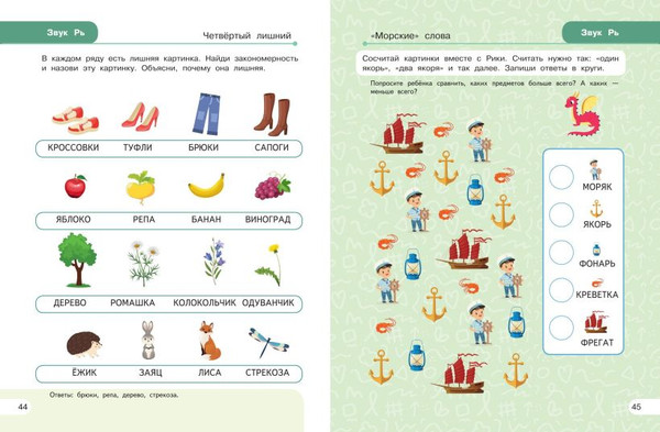 Изображение товара Развивающая книга Эксмо Закрепляем произношение звуков Р, Рь (Комарова Лариса Анатольевна 9785041849962)