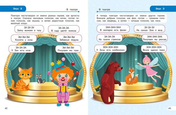 Изображение товара Развивающая книга Эксмо Закрепляем произношение звуков С, З, Ц (Комарова Лариса Анатольевна 9785041218249)