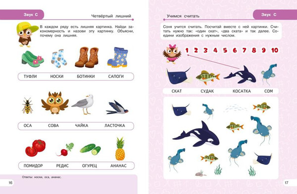 Изображение товара Развивающая книга Эксмо Закрепляем произношение звуков С, З, Ц (Комарова Лариса Анатольевна 9785041218249)