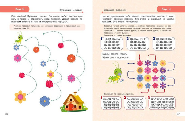 Изображение товара Развивающая книга Эксмо Закрепляем произношение звуков С, З, Ц (Комарова Лариса Анатольевна 9785041218249)